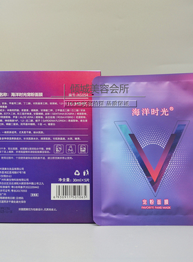 海洋时光宠粉面膜补水亮肤淡细纹
