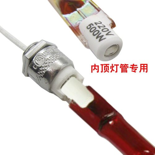 红外线灯管R7S灯头灯座内顶式灯管专用合金耐高温阻燃线灯具配件 - 图2