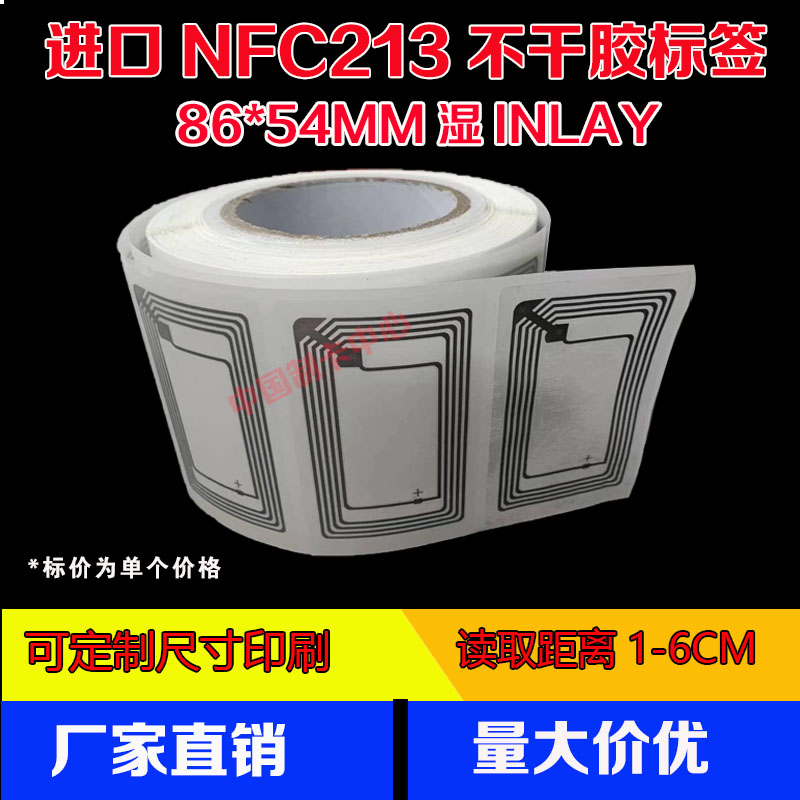 NTAG213不干胶电子标签NFC标签RFID国产高频芯片白标铜版纸标签 - 图2