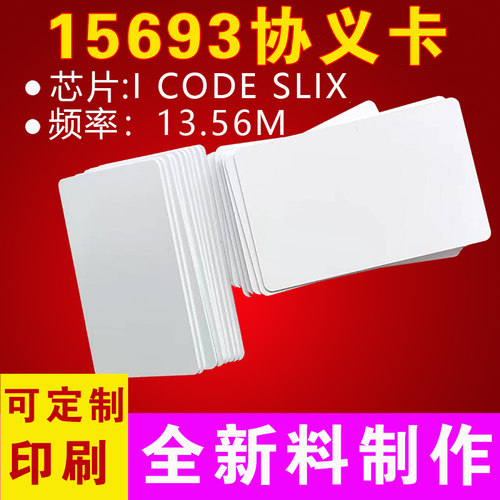 原装进口ICODE2芯片白卡 非接触IC卡会员芯片 15693协议芯片卡 - 图1