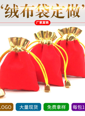 红色金边抽绳绒布袋束口袋