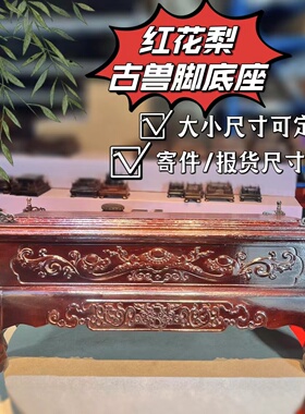 大型摆件托盘单面雕花底座定制