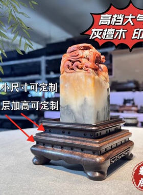 底座檀木实木加高加层新货印章玉玺木托玉石头摆件底座工艺品木雕