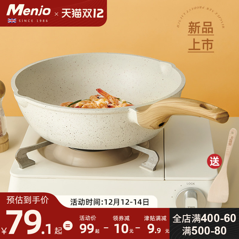 英国明爵麦饭石家用平底炒菜电磁炉 明爵炒锅
