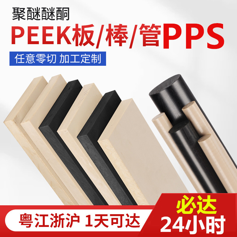 进口聚醚醚酮PEEK板黑色白PVDF电木尼龙棒PA6防静电聚甲醛POM加工-图1