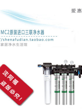 美国爱惠浦净水器mc2咖啡奶茶