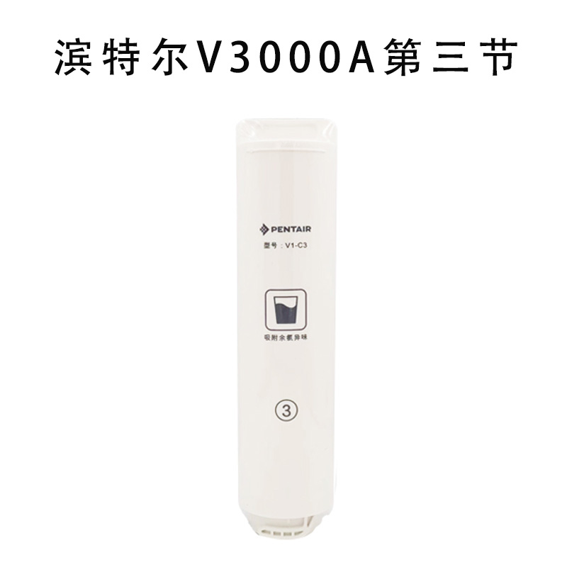 滨特尔V3000-a反渗透纯水机S2000-A替换滤芯7000净水器V4000a\v15