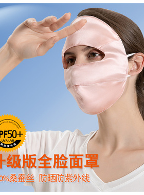 真丝夏季女防紫外线面罩防晒口罩