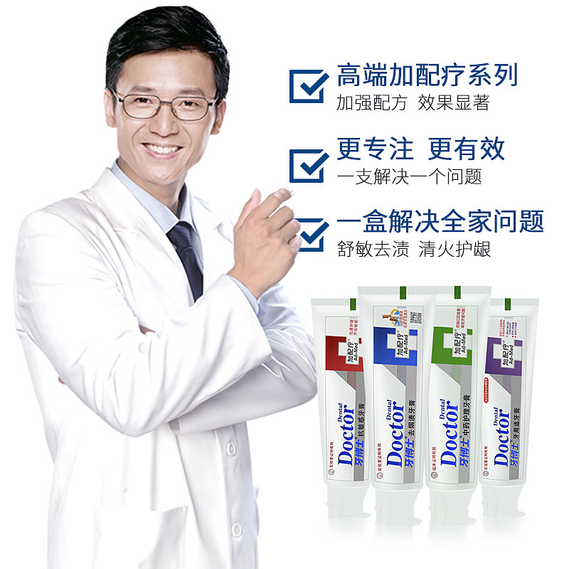 牙博士多效牙膏套装去烟渍洁白清火 牙博士牙膏