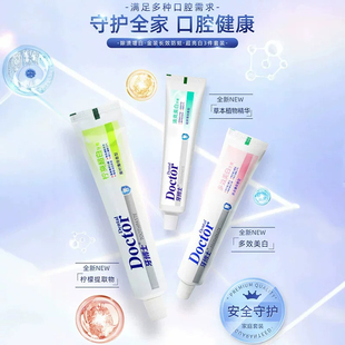 【拍4发5】牙博士多效美白牙膏 去渍护牙