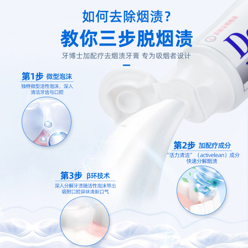 牙博士牙膏缓解烟渍口臭牙渍净白减轻牙垢亮白牙齿口腔清洁