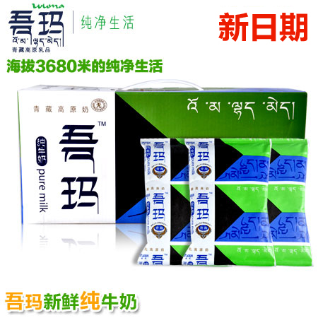 清真青海吾玛纯牛奶青藏高原奶12*220ml 5月25日产新批次 - 图3