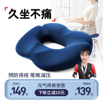 Jiao Haemorrhoids Cushion Office Long Sitting God Instrumental Beauty Hip Tail Vertebral Fractured Waist Decompression Pregnant Woman Butt Fart Cushion