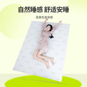佳奥学生宿舍床垫加厚单人床褥榻榻米1.5m天然乳胶1.8m床垫子双人