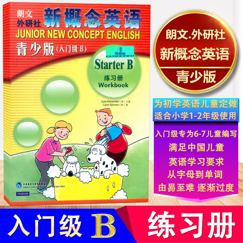 智慧版朗文.外研社 新概念英语青少版入门级B 智慧版 学生用书+练习册 点读版 套装2本青少版课程零基础教材课本小学生1.2年级使用,淘宝优惠券,粉丝福利购,淘宝优惠卷