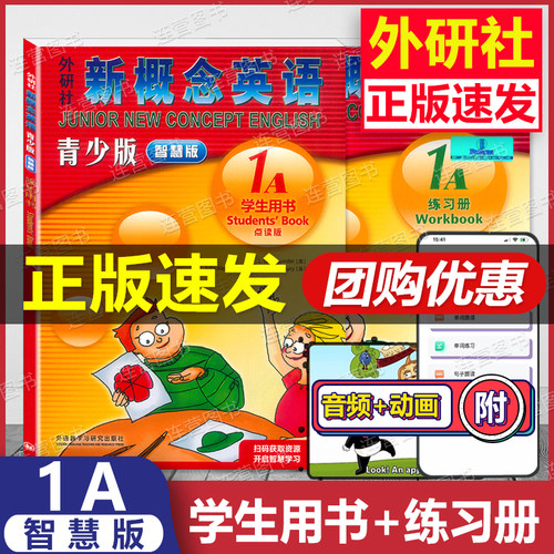 新概念英语青少版1A 1B 智慧版教材同步一课一练 语法快乐练 听力训练 练习册 单元同步快乐练 达标开心测 名师导练 练习大全1a+1b - 图0