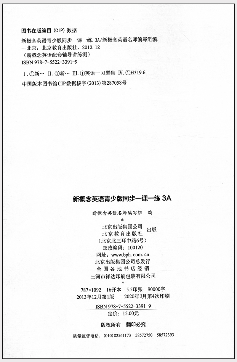 新版现货 新概念英语青少版3A 同步一课一练 配套新概念学生用书学习 紧贴教材编写 同步练习 题型多样 含参考答案 北京教育出版社 - 图0