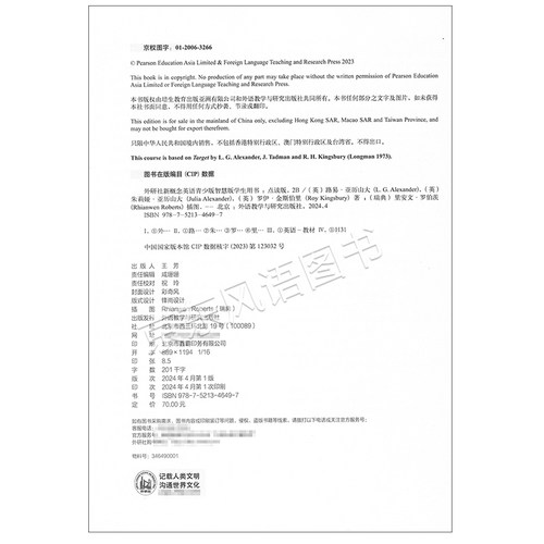 【正版智慧版】朗文外研社 新概念英语青少版 智慧版 2B 学生用书 点读版 扫码听力+视频开启智慧学习 中小学英语自学培训教材 - 图2
