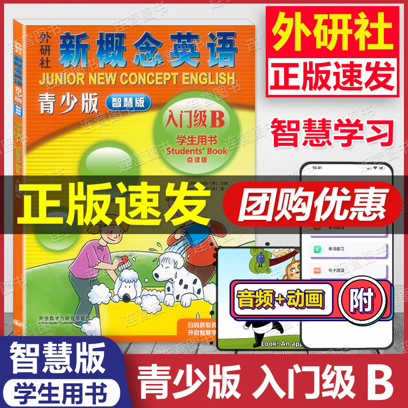 智慧版朗文.外研社 新概念英语青少版入门级B 智慧版 学生用书+练习册 点读版 套装2本青少版课程零基础教材课本小学生1.2年级使用,淘宝优惠券,粉丝福利购,淘宝优惠卷