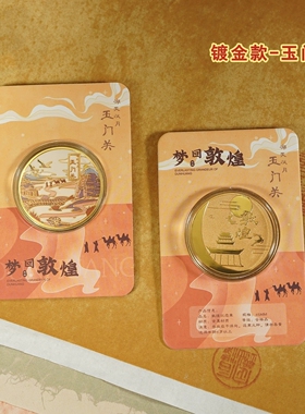敦煌景区纪念品莫高窟玉门关