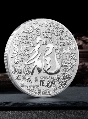 龙年金币生肖龙浮雕纪念章