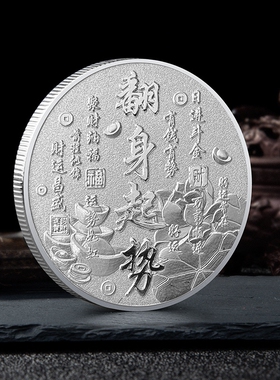 指定发财翻身起势金币本命年礼物