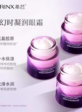 希芸新幻时凝润眼霜旗舰店正品