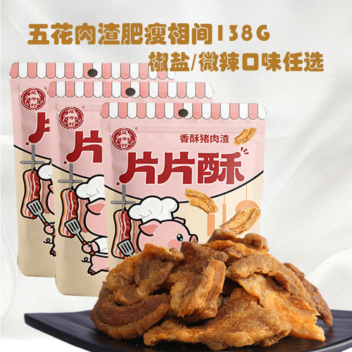 油渣子香酥肉猪肉渣如皋特产猪油渣干炸五花肉猪肉粕网红零食小吃 - 图2