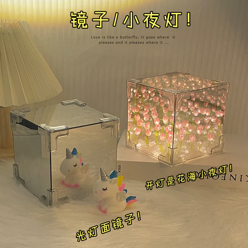 diy立体魔方郁金香小夜灯材料包方体镜子花海云朵圣诞节礼物生日 - 图0