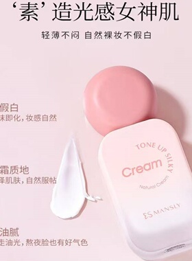 正品曼诗丽自然柔润素颜霜