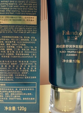 正品法兰朵可卸妆舒润净澈洗面奶