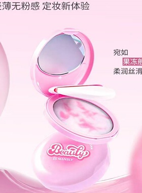 正品曼诗丽无粉感果冻粉饼