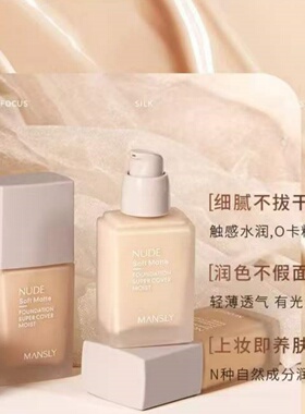 正品曼诗丽柔焦丝润持妆粉底液
