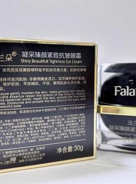 正品法兰朵凝采臻颜紧致抗皱眼霜