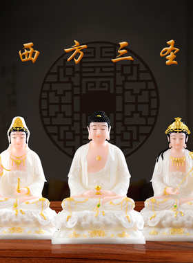 12寸坐像西方三圣佛像居家摆件