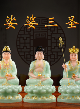 12寸新款如来佛祖观音菩萨佛像
