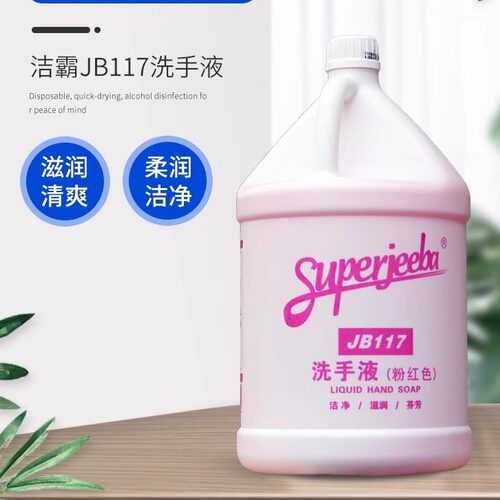 白云洁霸JB117洗手液大桶3.78L花香型酒店宾馆专用替换装整箱4桶 - 图3