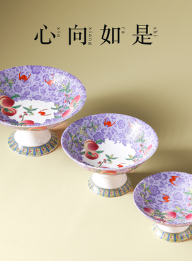 珐琅彩中式水果盘供盘高脚盘陶瓷零食茶点盘托盘供盘家用上供贡盘