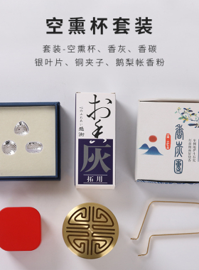 纯铜空熏杯香道用品薰炉打拓配件