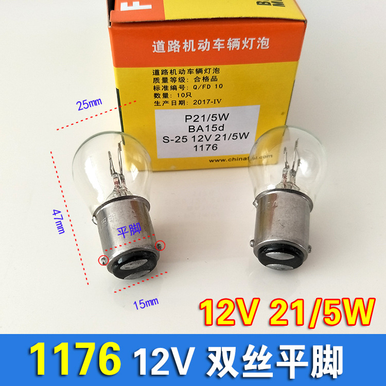 汽车货车12V24V刹车转向灯p21/5W双丝高低脚单触点尾灯泡双触点-图2