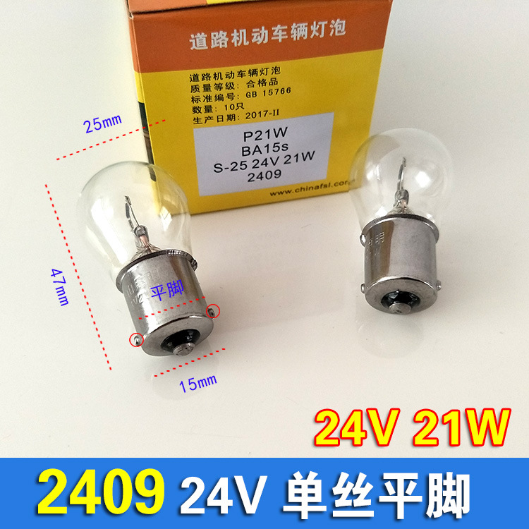 汽车货车12V24V刹车转向灯p21/5W双丝高低脚单触点尾灯泡双触点-图1