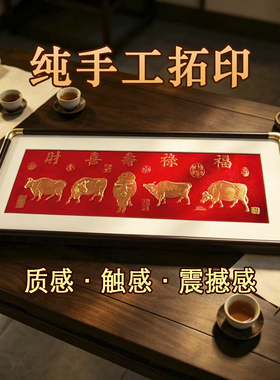 手工版画装饰画商务礼品非遗铜拓