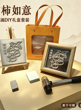 手工铜拓画工具礼品盒材料包套装