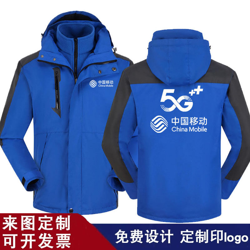 冬中国移动5G工作服冲锋衣定做户外防风保暖工装定制logo刺绣印字,淘宝优惠券,粉丝福利购,淘宝优惠卷