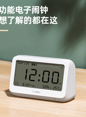 得力电子闹钟贪睡功能夜光温湿度