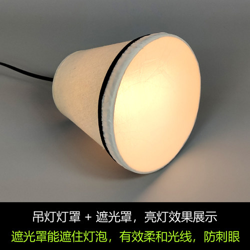 吊灯灯罩带遮光罩挡光板柔光防刺眼保护眼睛白色米黄咖啡黑色E27 - 图2