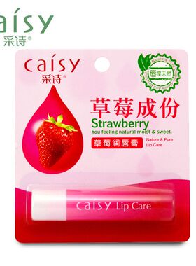 采诗草莓润唇膏3.5g滋润保湿