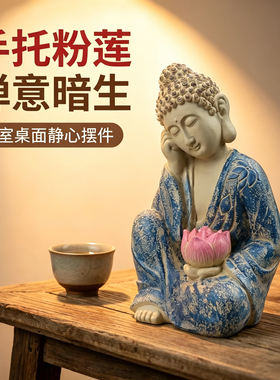 中式禅意佛睡佛持莲静心落地摆件