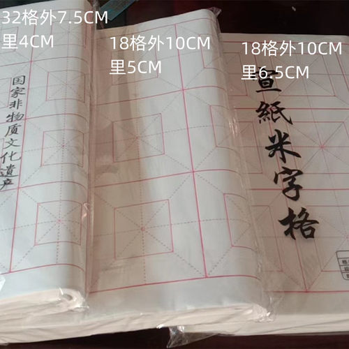 回宫格15格生纸书法练习纸书画纸大米字格半生熟加厚学生练毛笔纸 - 图1