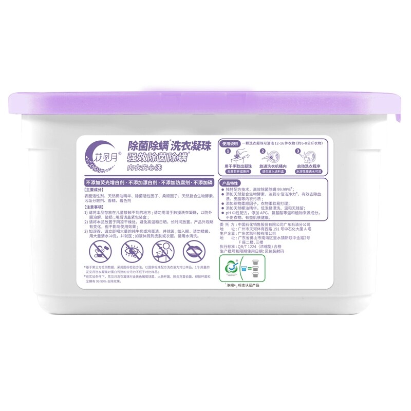 花见月紫色内外衣一起洗洗衣凝珠薰衣草香除菌除螨30颗/450克/1盒